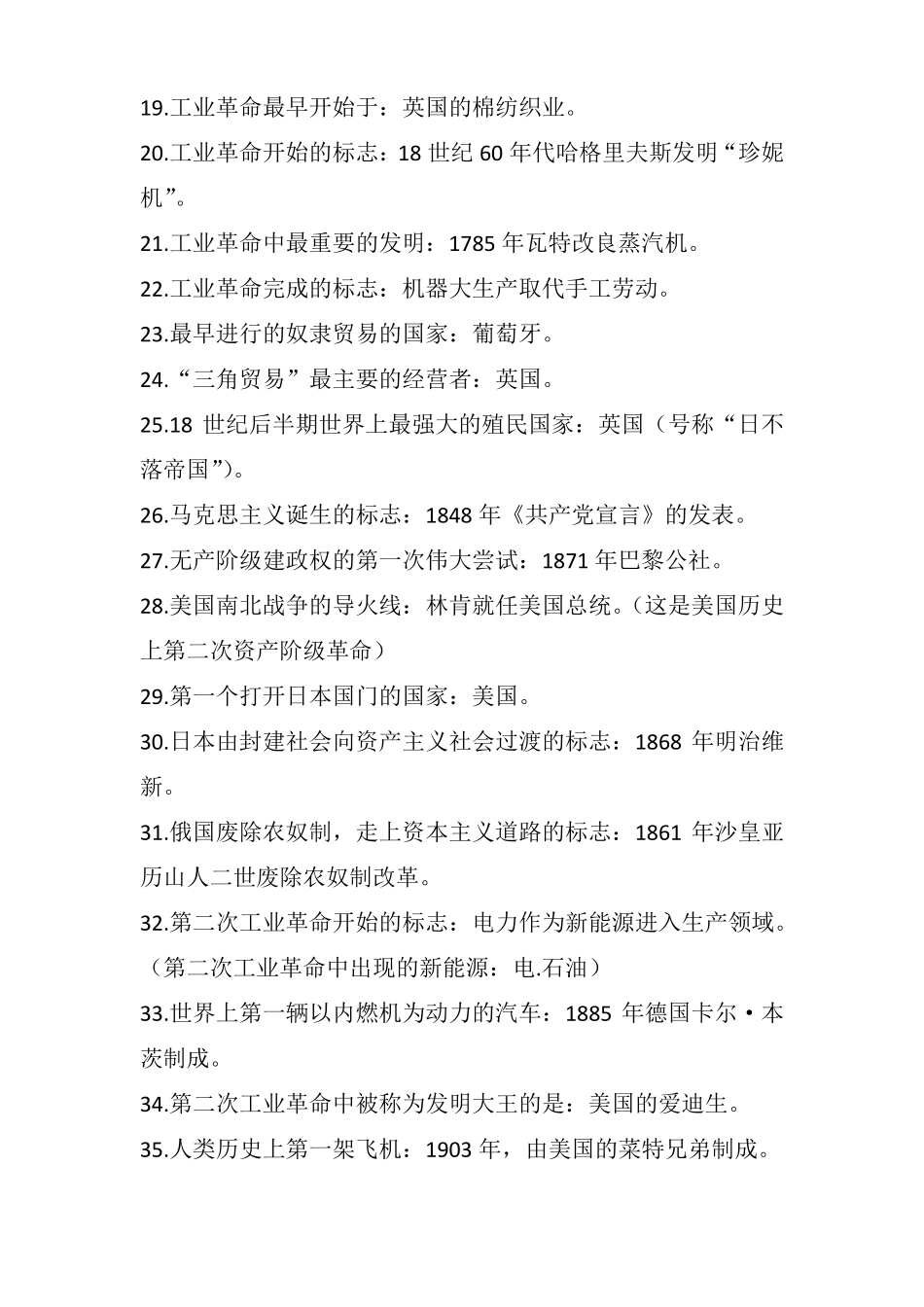 九年级历史必背知识点_第3页