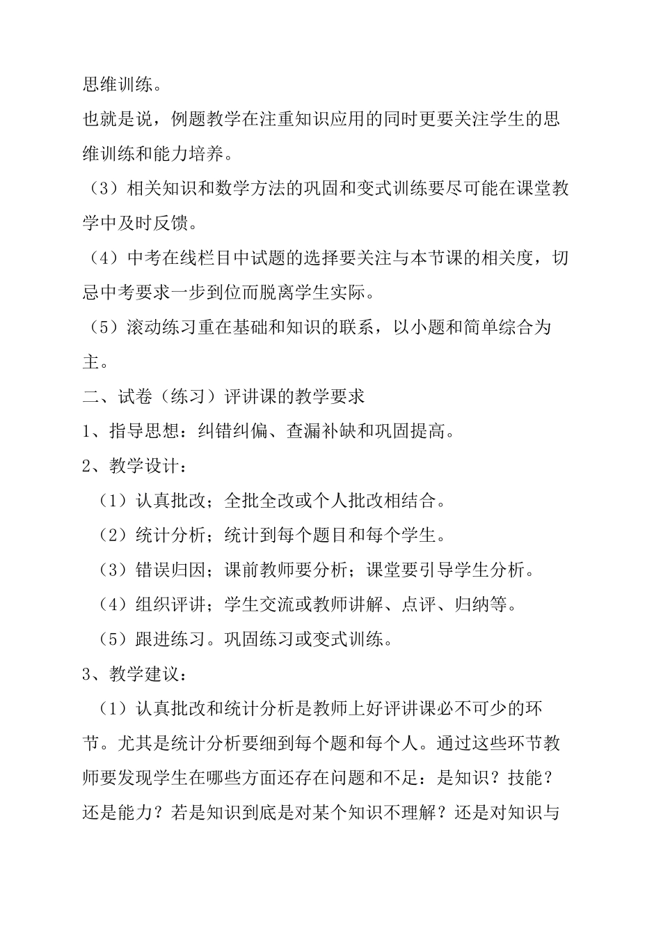 九年级复习课要求_第3页