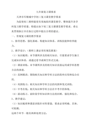 九年级复习课要求