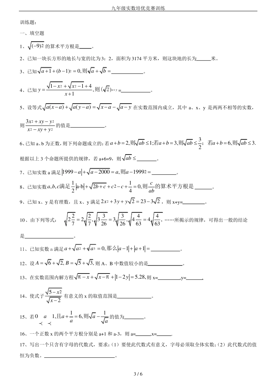 九年级实数培优竞赛训练_第3页