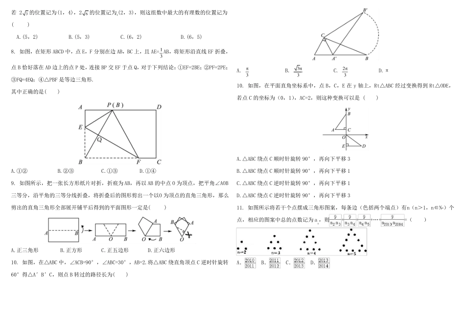 九年级尖子生选拔数学试题_第2页