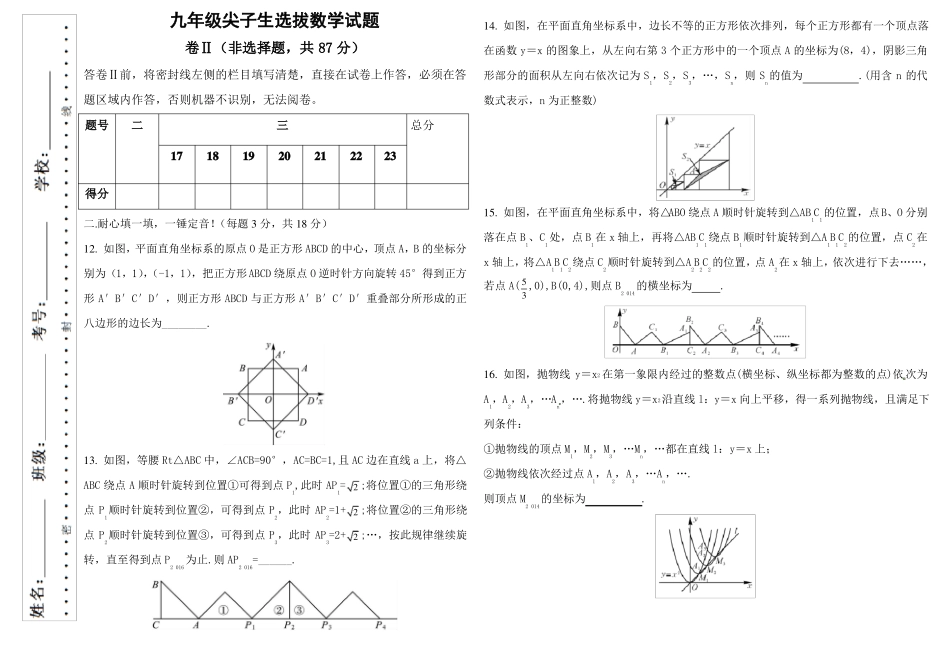 九年级尖子生选拔数学试题_第3页