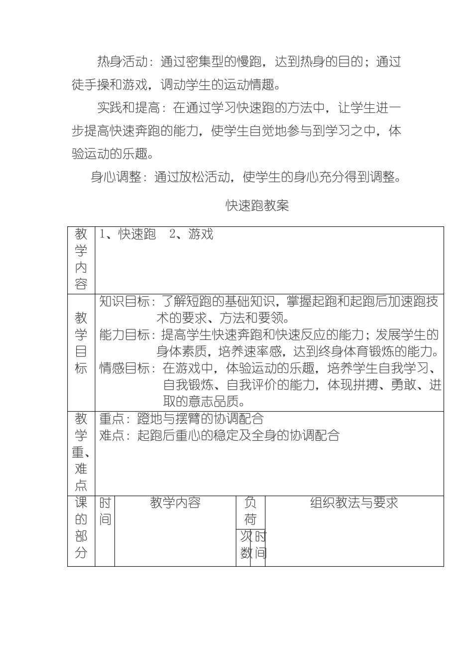 九年级快速跑-教案_第2页