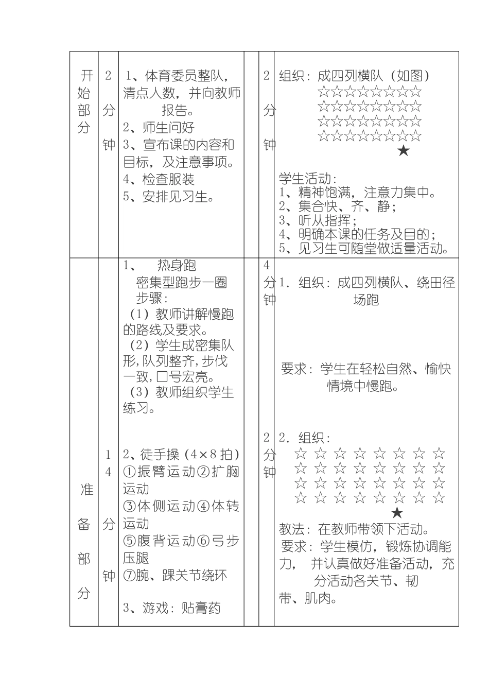 九年级快速跑-教案_第3页