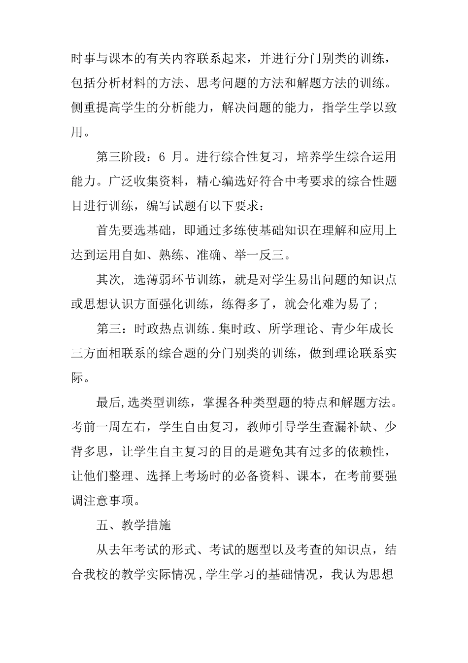 九年级思想品德教学工作计划精编教学进度表_第3页