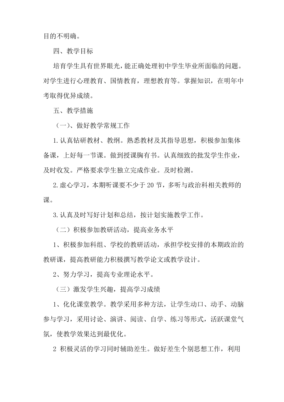 九年级思想品德教学计划_第2页