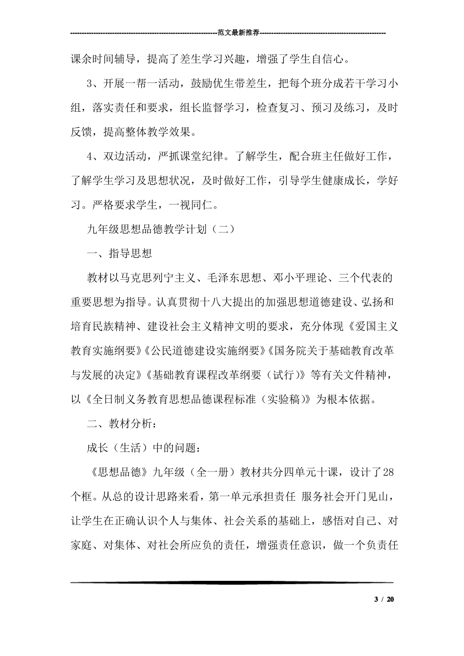 九年级思想品德教学计划_第3页