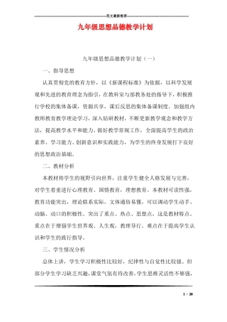 九年级思想品德教学计划