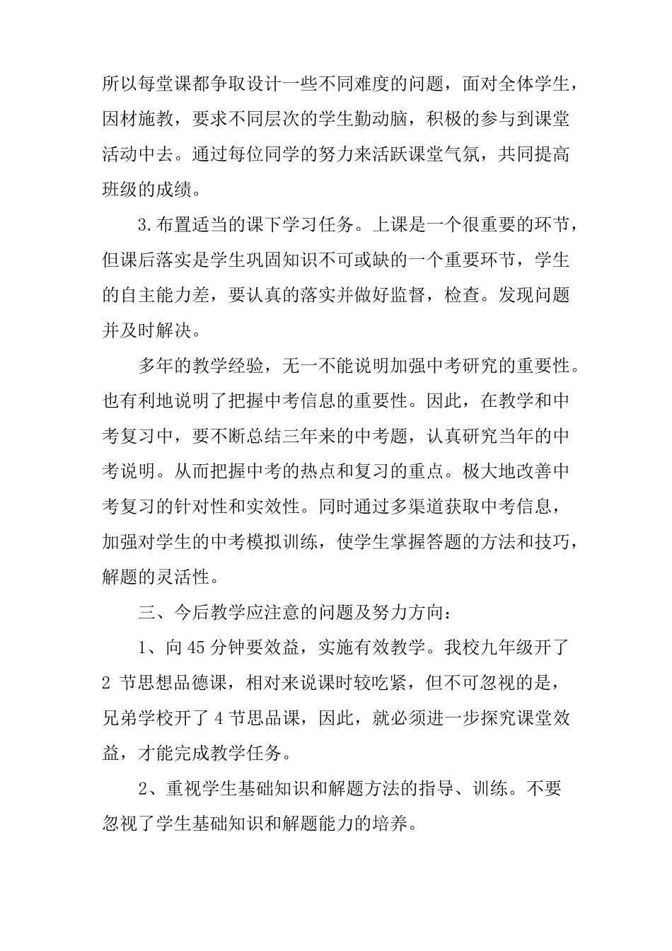 九年级思想品德教师教学工作总结_第2页