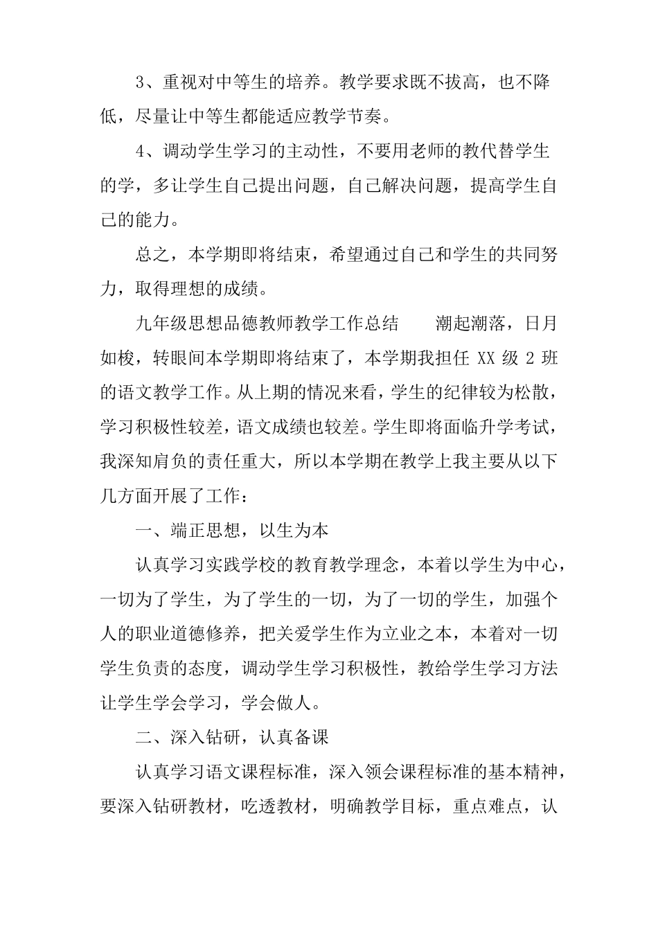 九年级思想品德教师教学工作总结_第3页
