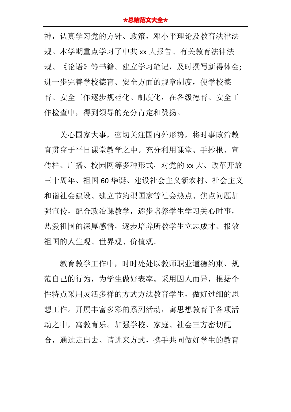 九年级思想品德第二学期教学工作总结_第2页