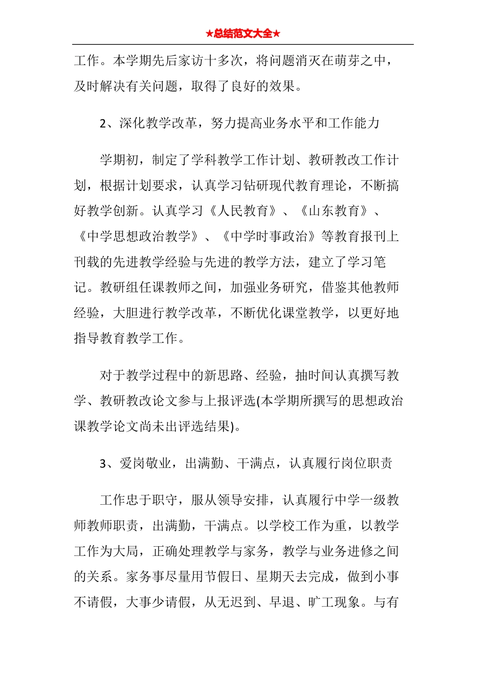 九年级思想品德第二学期教学工作总结_第3页