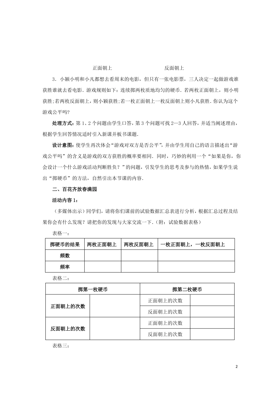 九年级数学上册1用树状图或表格求概率教案_第2页