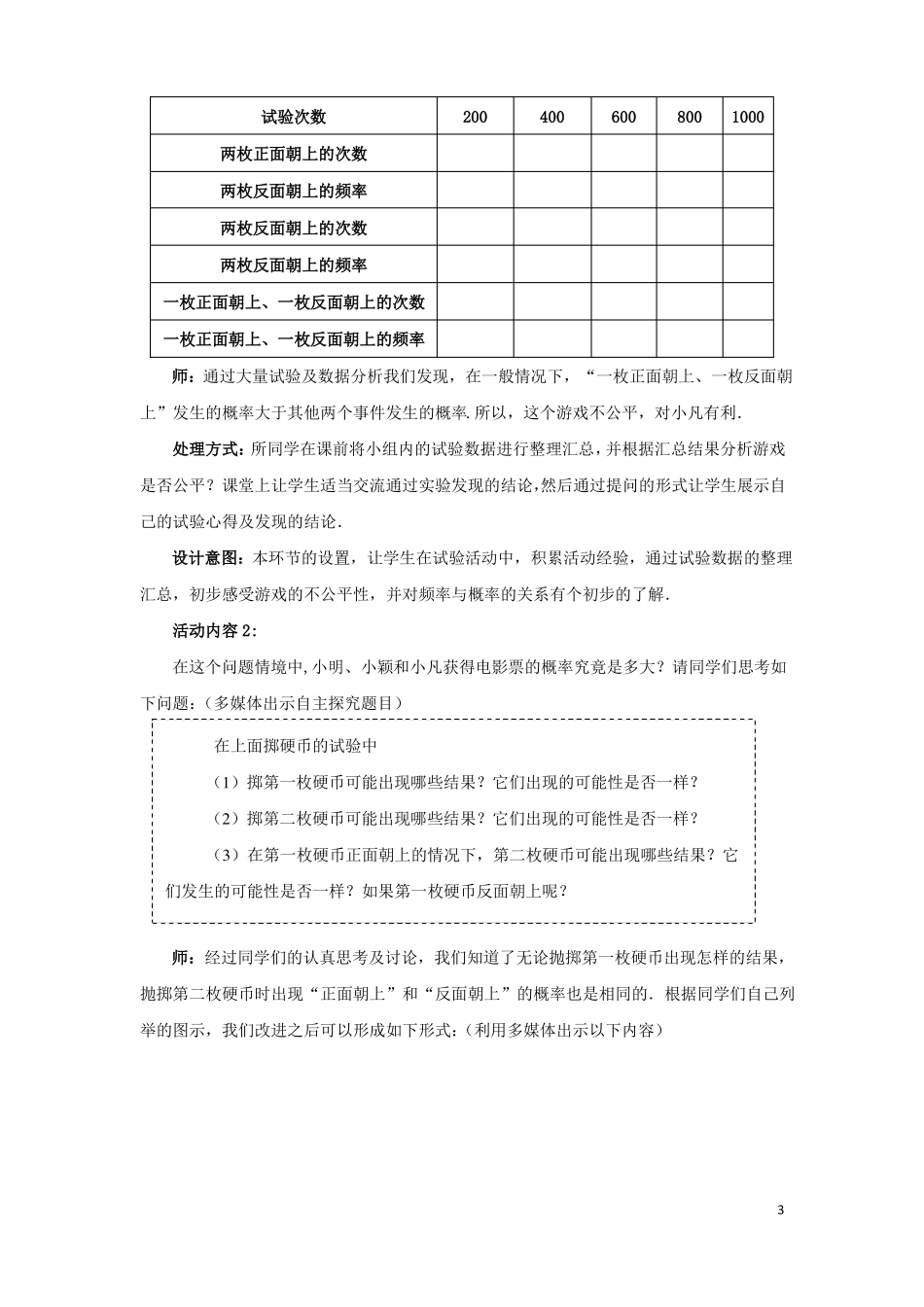 九年级数学上册1用树状图或表格求概率教案_第3页