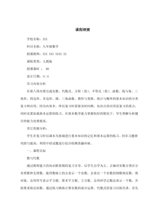 九年级数学下册课程纲要