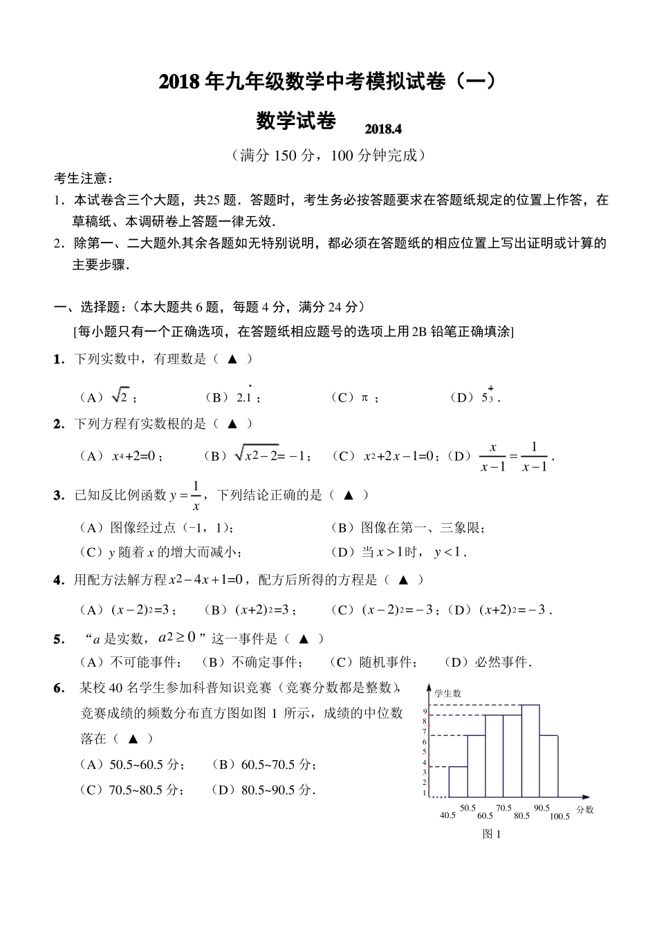 九年级数学中考模拟试卷含答案_第1页