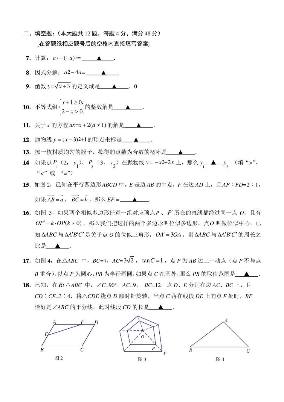 九年级数学中考模拟试卷含答案_第2页
