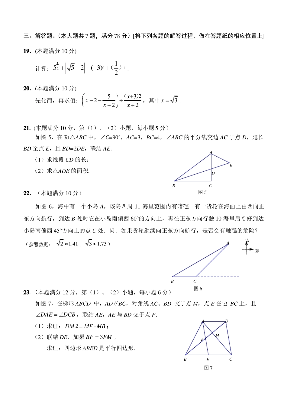 九年级数学中考模拟试卷含答案_第3页