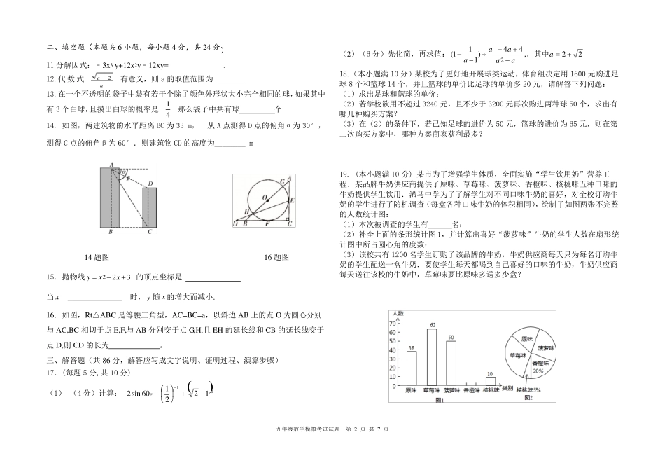 九年级数学中考模拟题_第2页