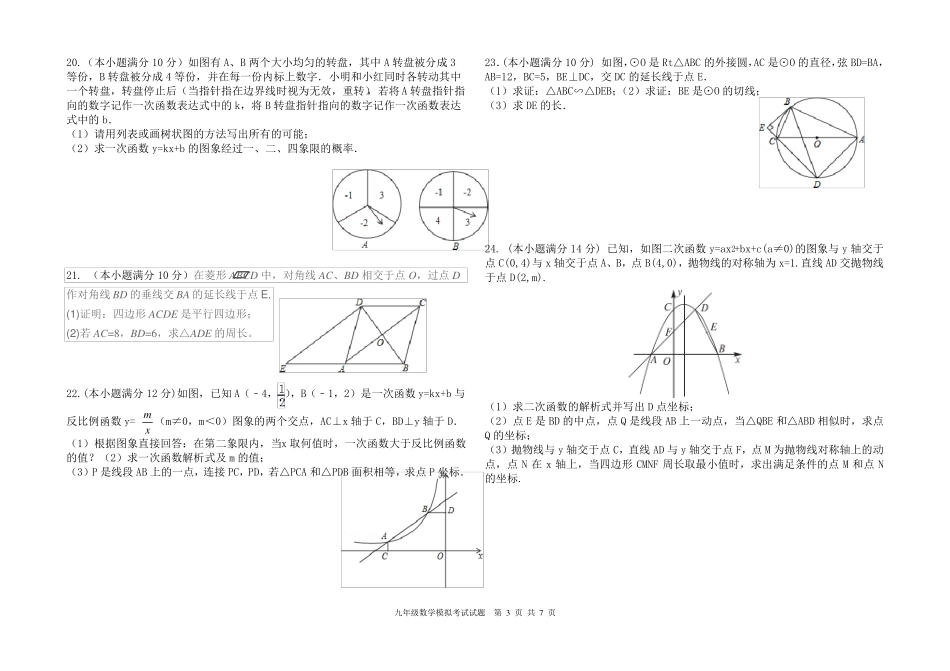 九年级数学中考模拟题_第3页