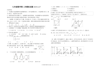 九年级数学中考模拟题