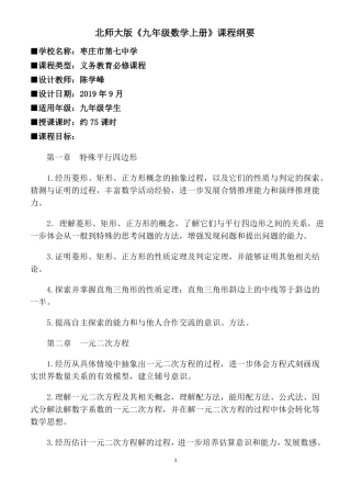 九年级数学课程纲要