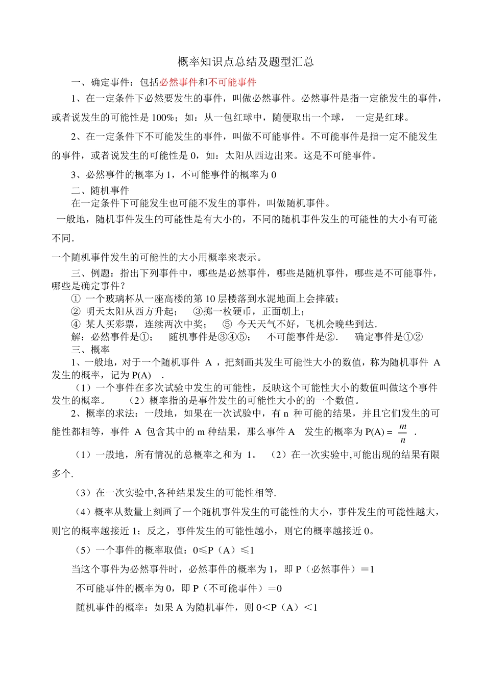 九年级概率知识点总结及题型汇总_第1页