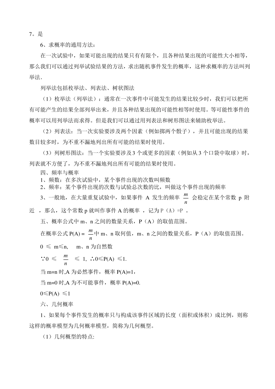 九年级概率知识点总结及题型汇总_第3页