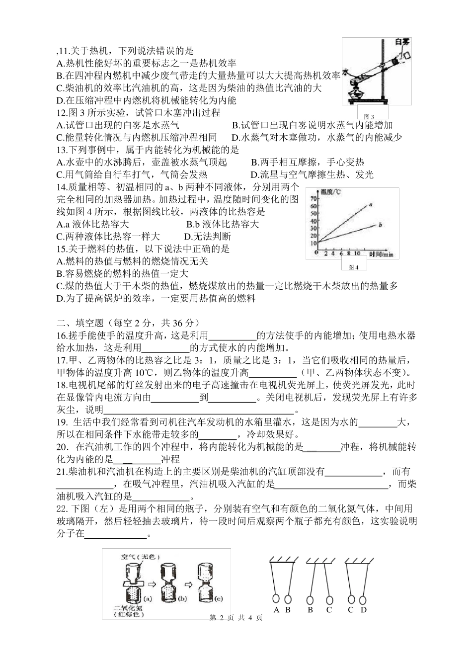 九年级物理上册第一次月考试卷_第2页