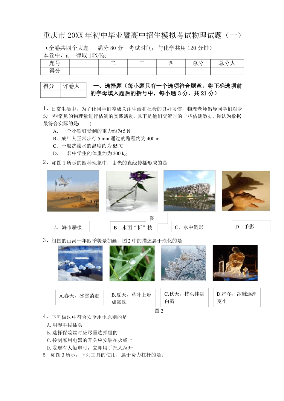 九年级物理中考模拟考试试题及答案_第1页