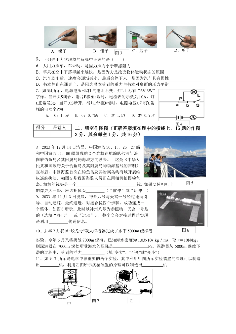 九年级物理中考模拟考试试题及答案_第2页