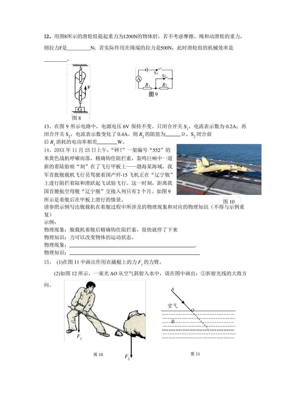 九年级物理中考模拟考试试题及答案_第3页