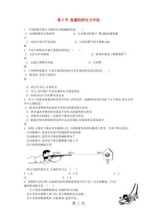 九年级物理人教版：第3节能量的转化和守恒同步练习