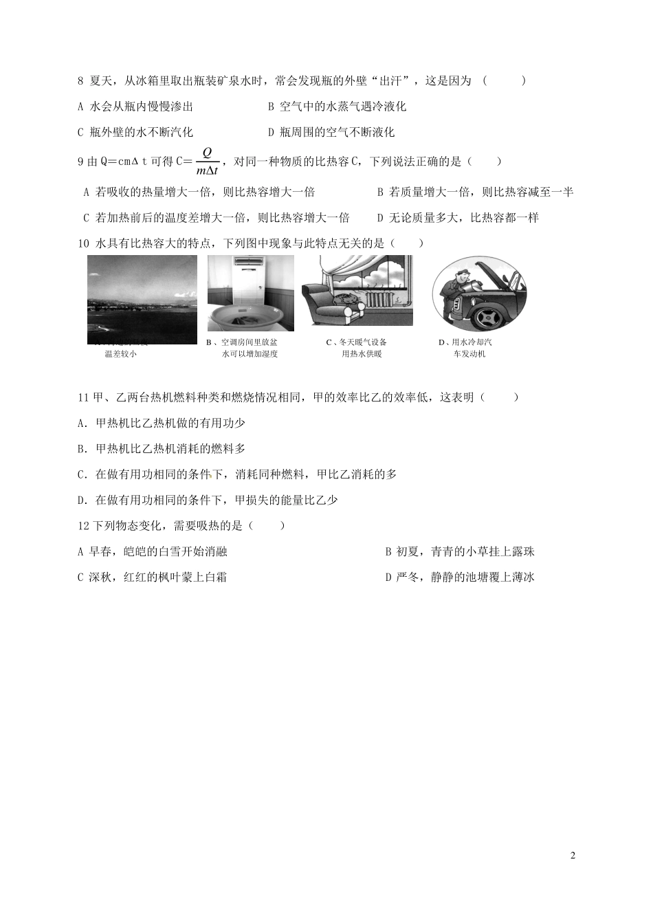 九年级物理全册热学测试卷新版新人教版_第2页
