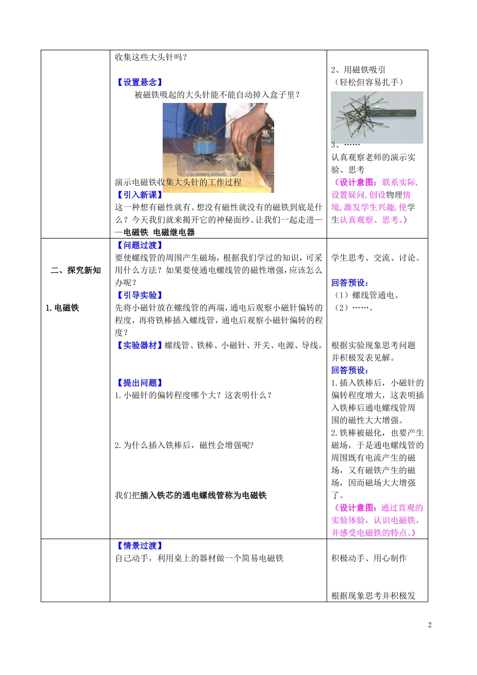九年级物理全册电与磁第3节电磁铁电磁继电器教案新人教版课件_第2页