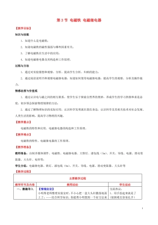 九年级物理全册电与磁第3节电磁铁电磁继电器教案新人教版课件