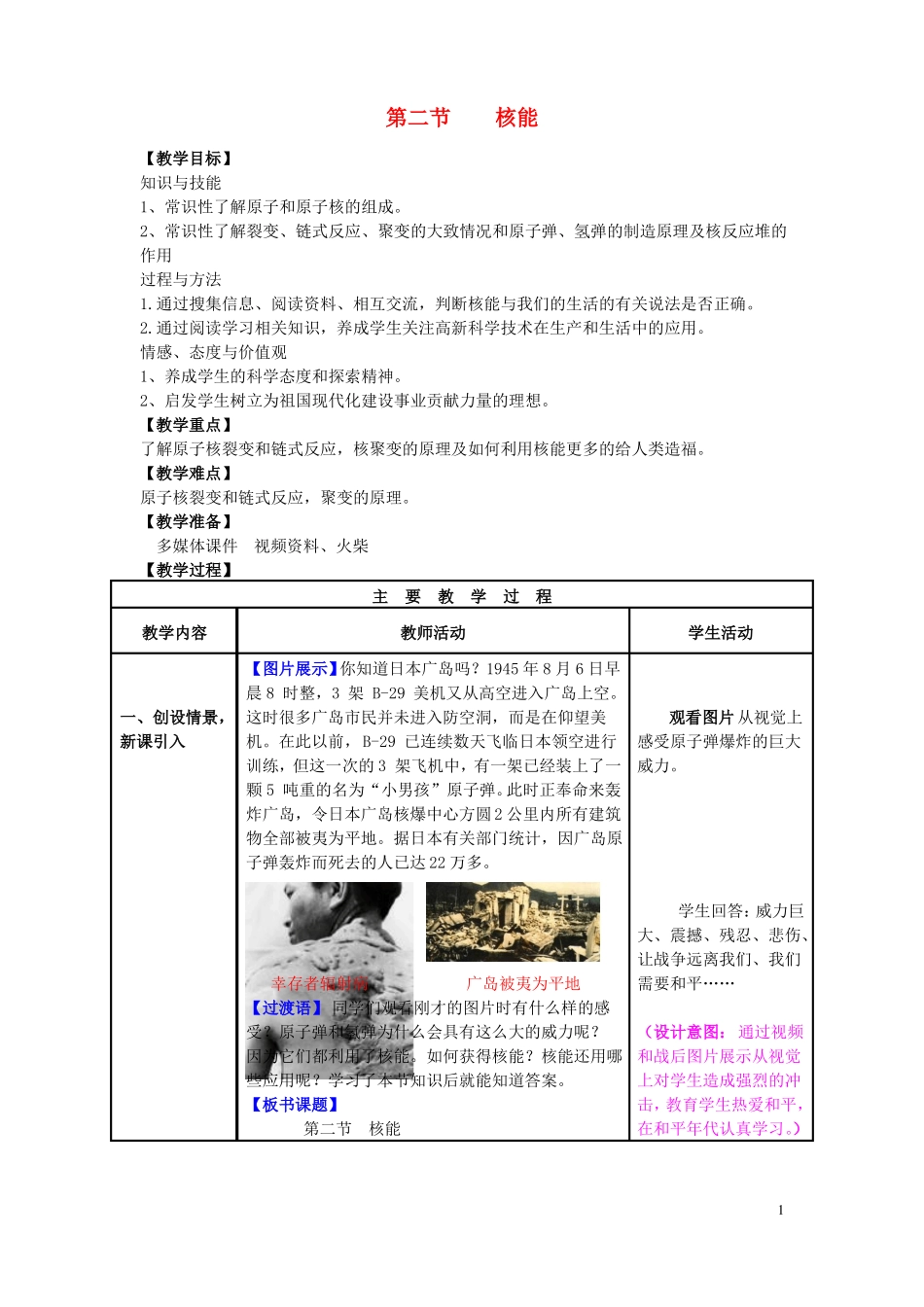 九年级物理全册第22章能源与可持续发展第2节核能教案新人教版课件_第1页