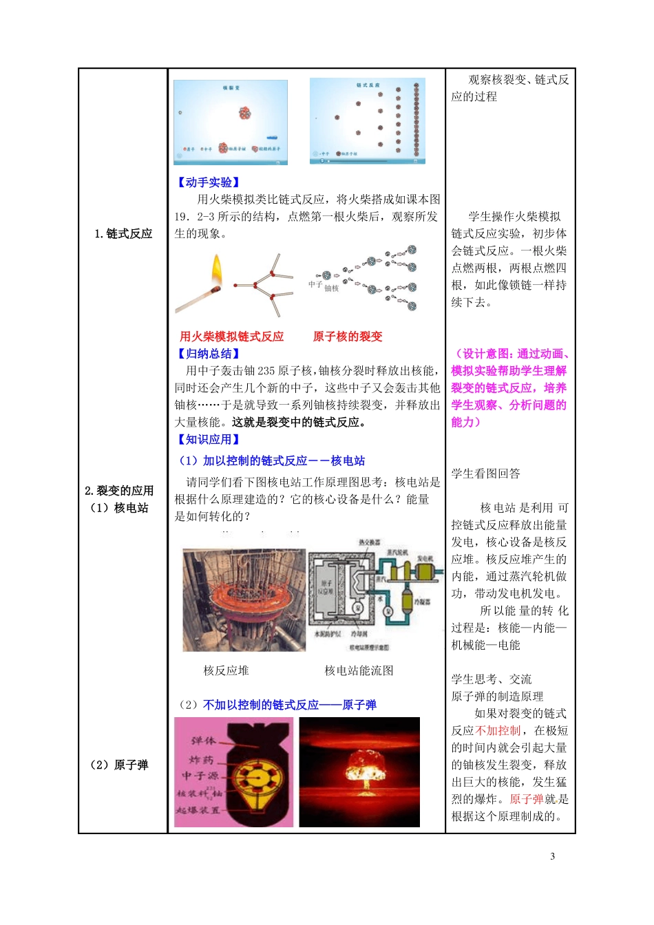 九年级物理全册第22章能源与可持续发展第2节核能教案新人教版课件_第3页