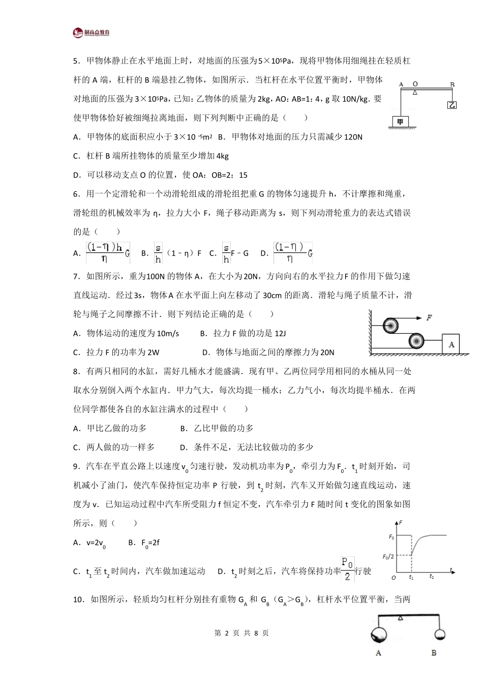 九年级物理培优1——简单机械和功_第2页