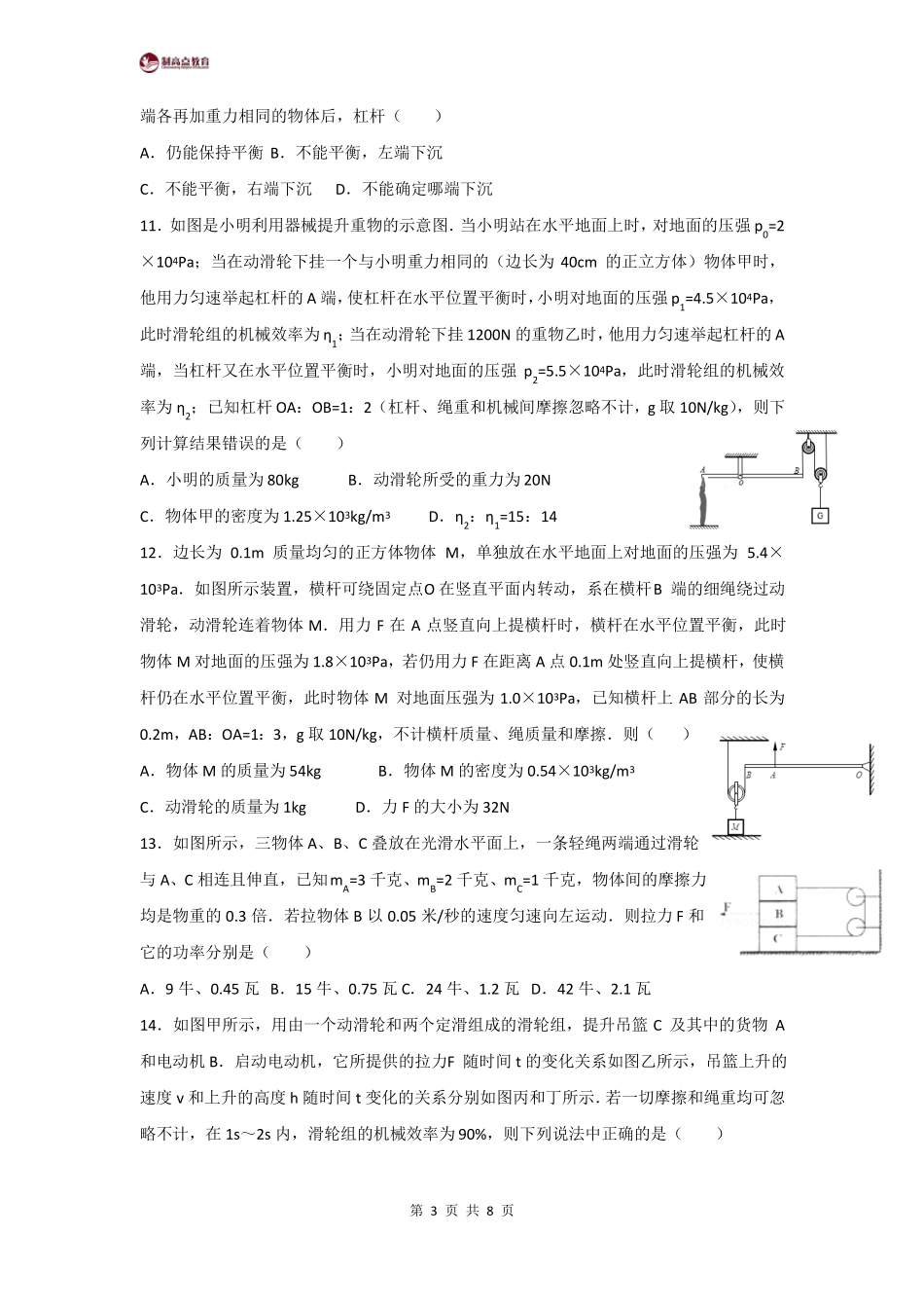 九年级物理培优1——简单机械和功_第3页