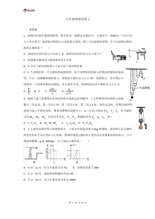 九年级物理培优1——简单机械和功