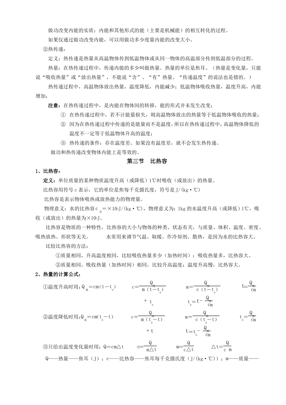 九年级物理基础知识点归纳_第2页