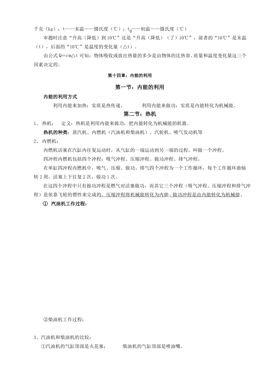 九年级物理基础知识点归纳_第3页