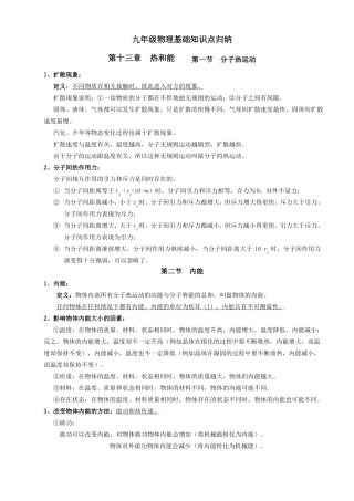 九年级物理基础知识点归纳