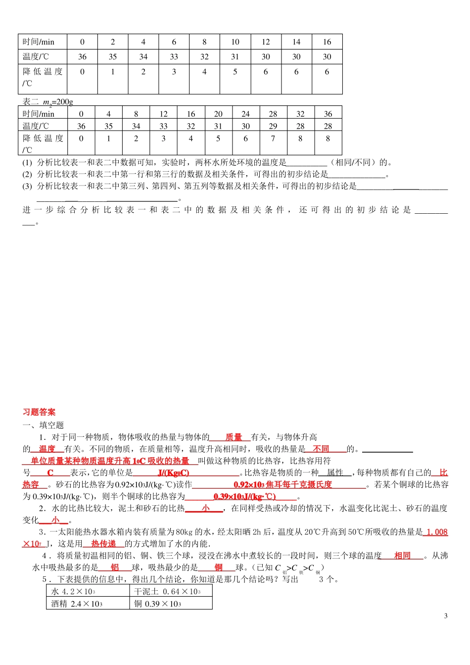 九年级物理比热容同步练习题_第3页
