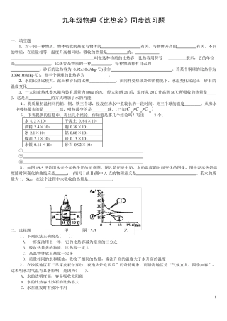 九年级物理比热容同步练习题