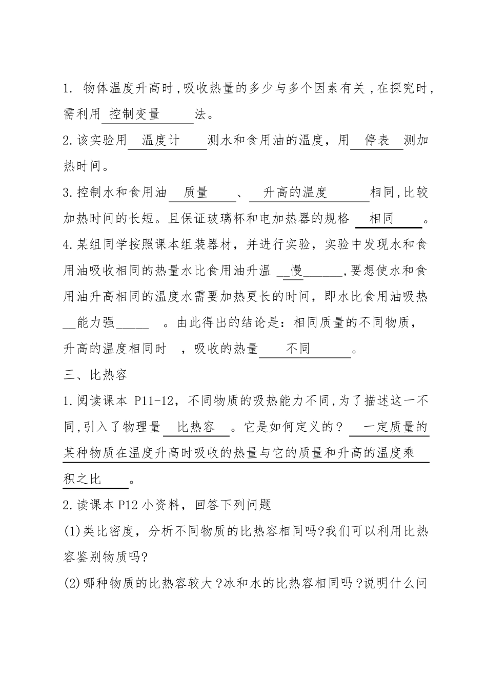 九年级物理比热容导学案_第2页