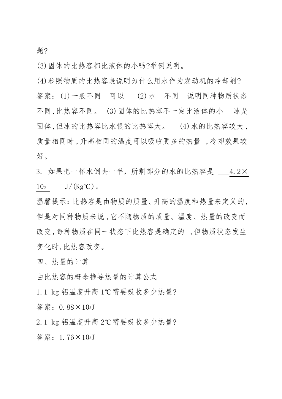 九年级物理比热容导学案_第3页