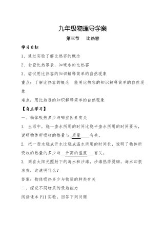 九年级物理比热容导学案