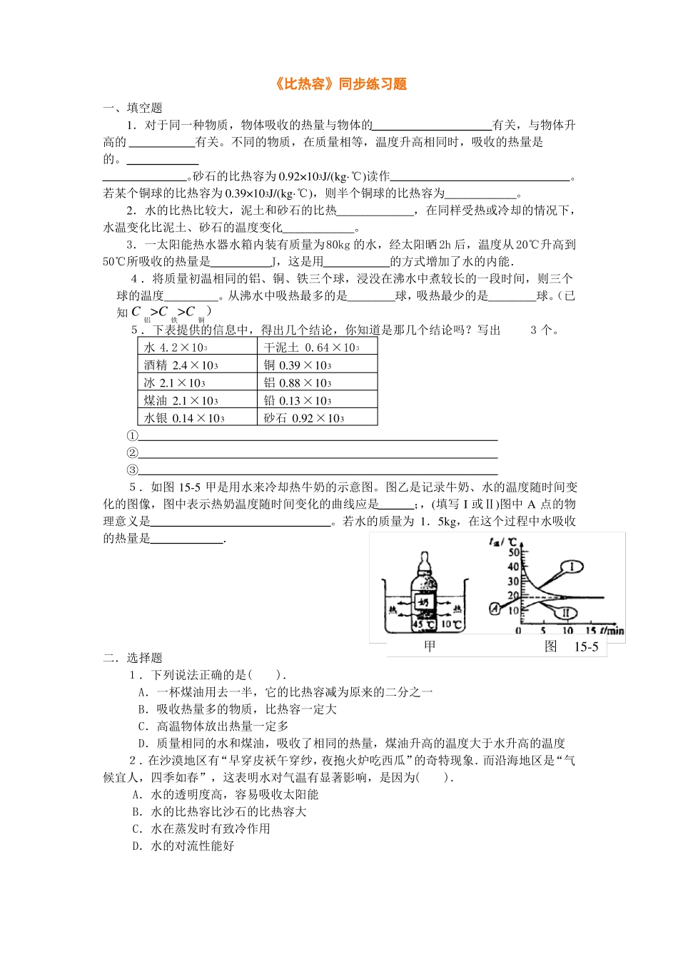 九年级物理比热容经典题型汇总_第1页